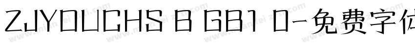 ZJYOUCHS B GB1 0字体转换